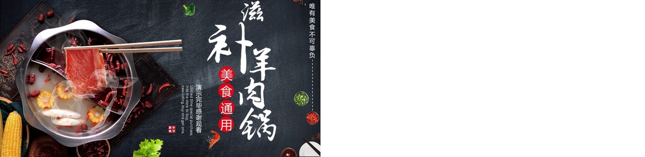 羊肉火锅促销美食通用PPT模板