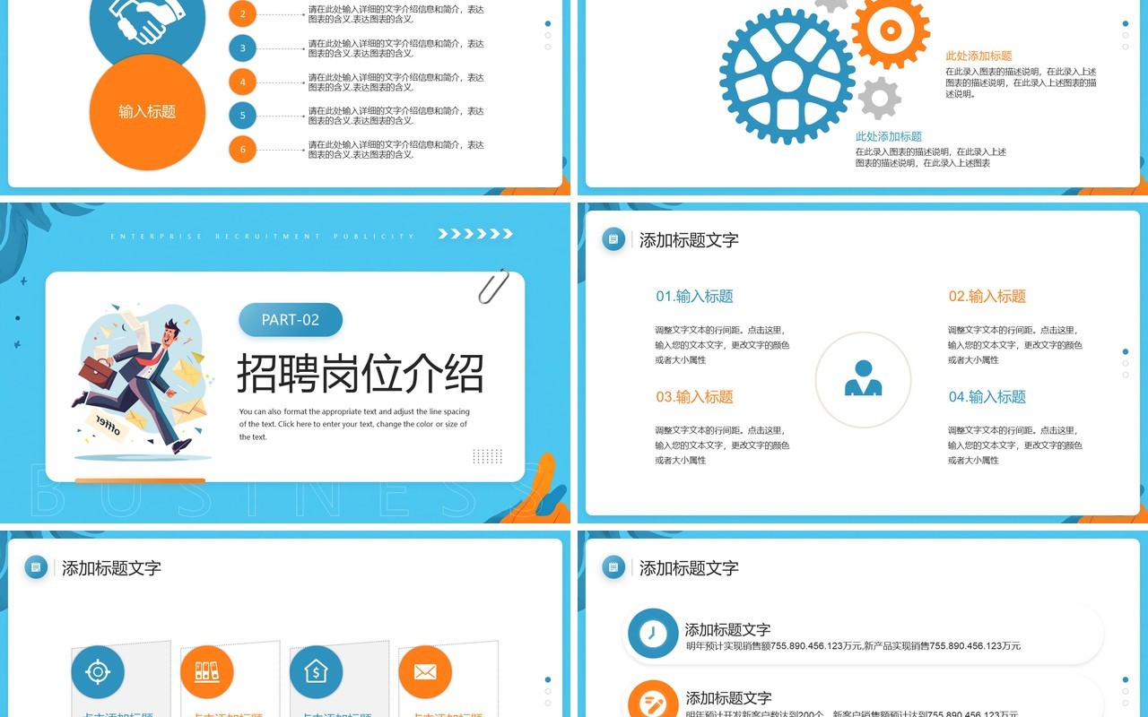 蓝色扁平化秋季招聘会PPT通用模板
