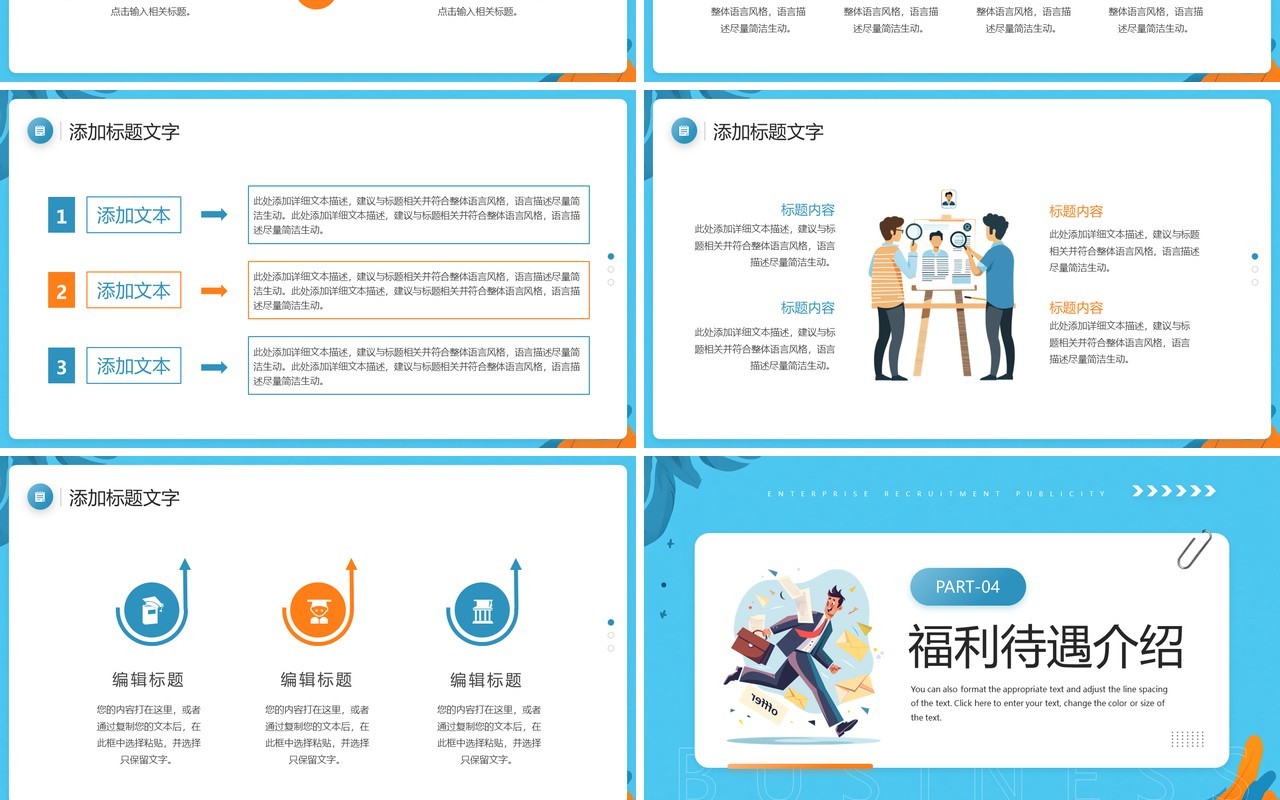 蓝色扁平化秋季招聘会PPT通用模板