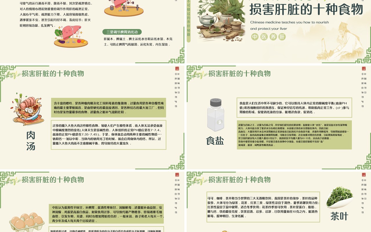 绿色中国风春季养肝中医知识PPT模板