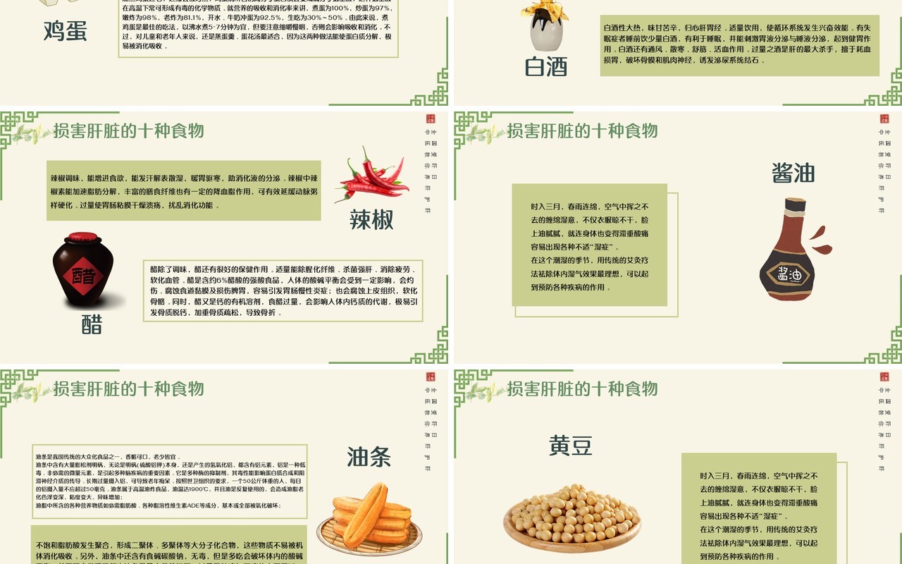 绿色中国风春季养肝中医知识PPT模板