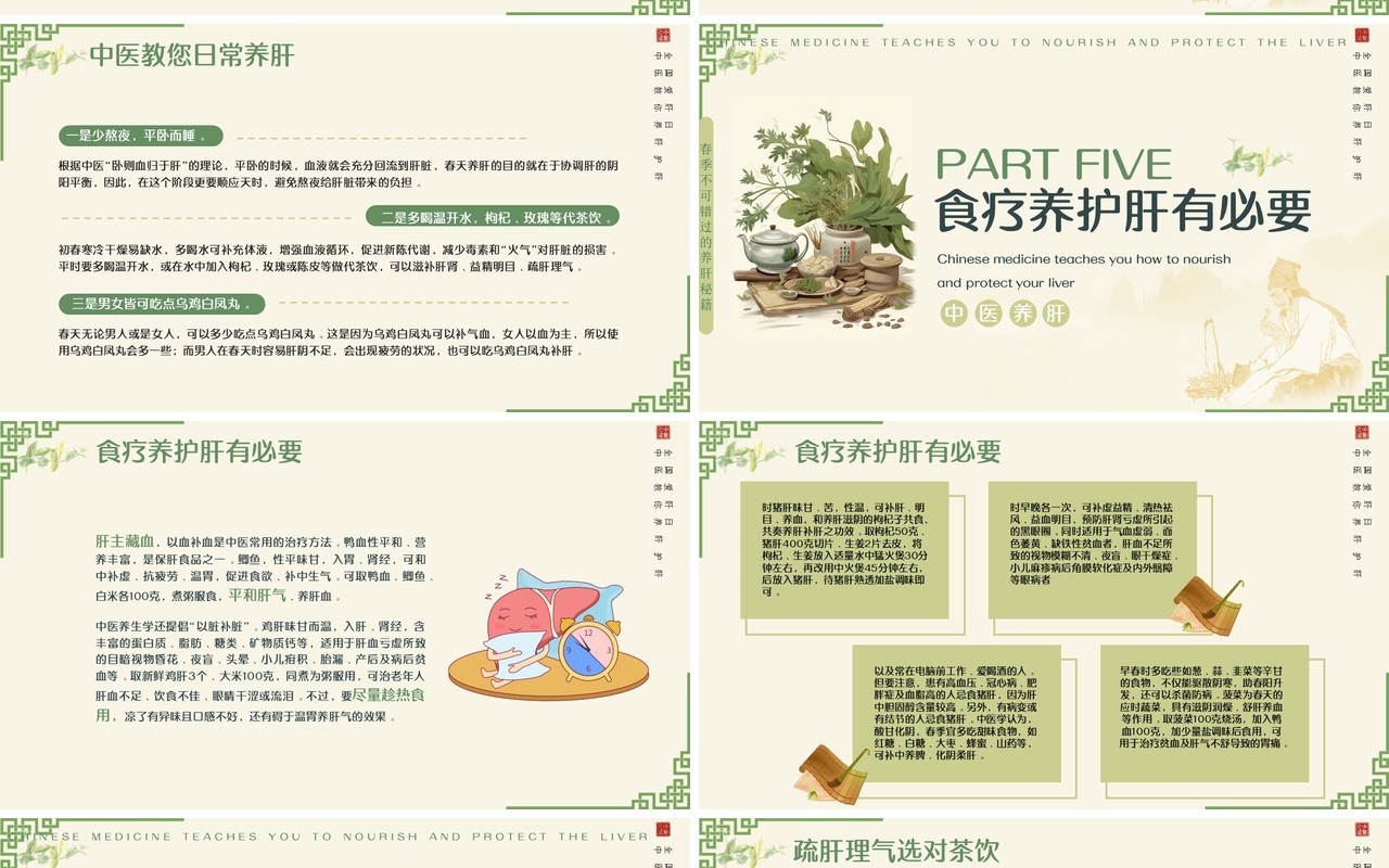 绿色中国风春季养肝中医知识PPT模板