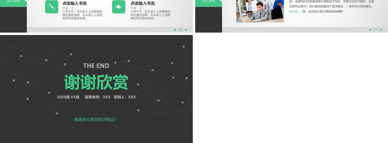 黑色网络科技毕业答辩PPT论文模板