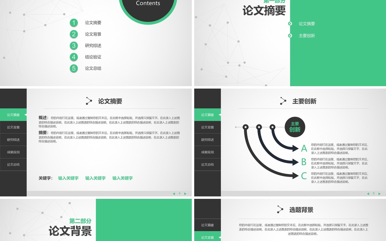 黑色网络科技毕业答辩PPT论文模板