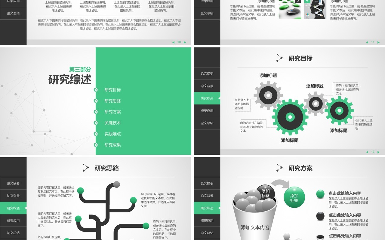 黑色网络科技毕业答辩PPT论文模板