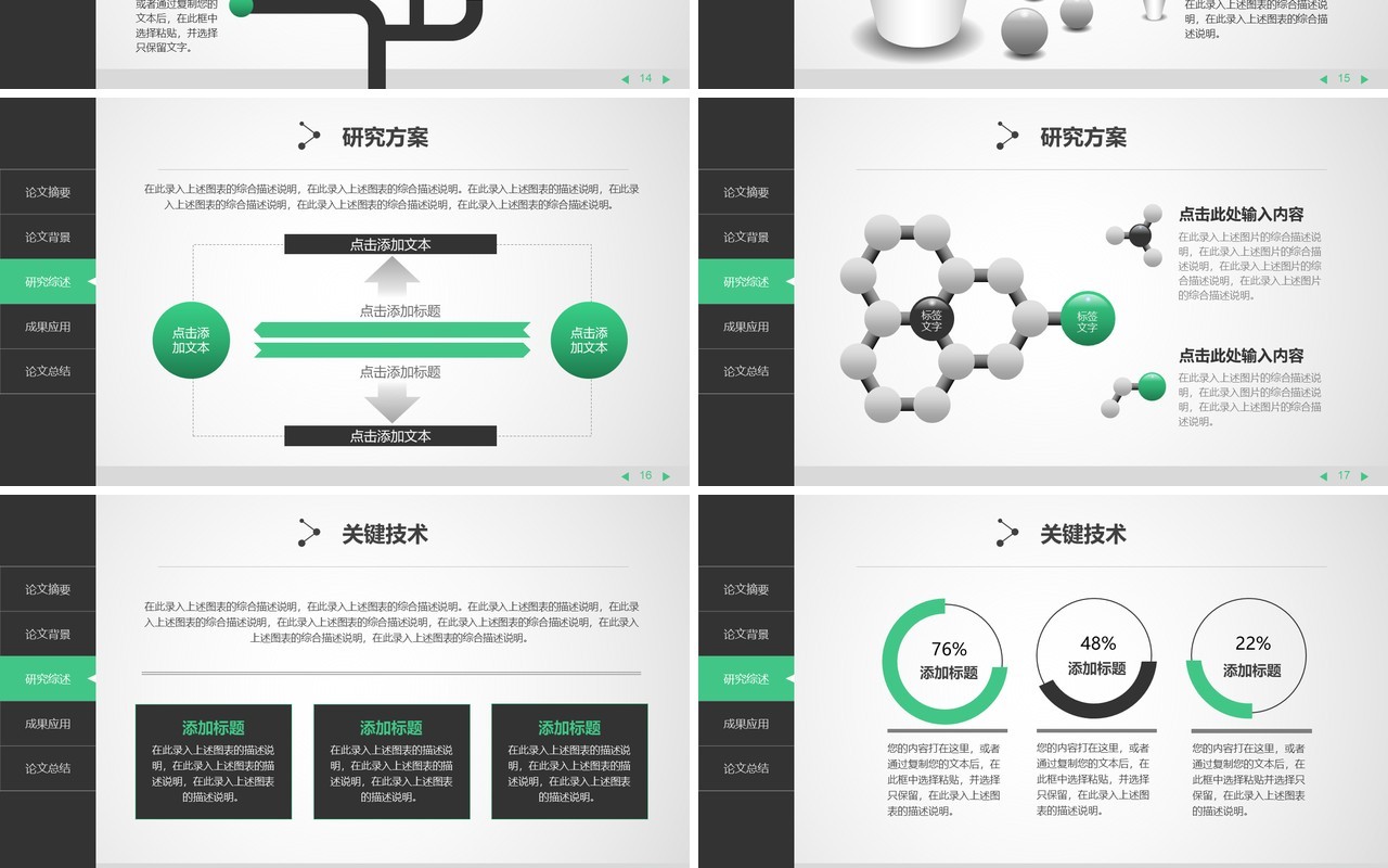 黑色网络科技毕业答辩PPT论文模板