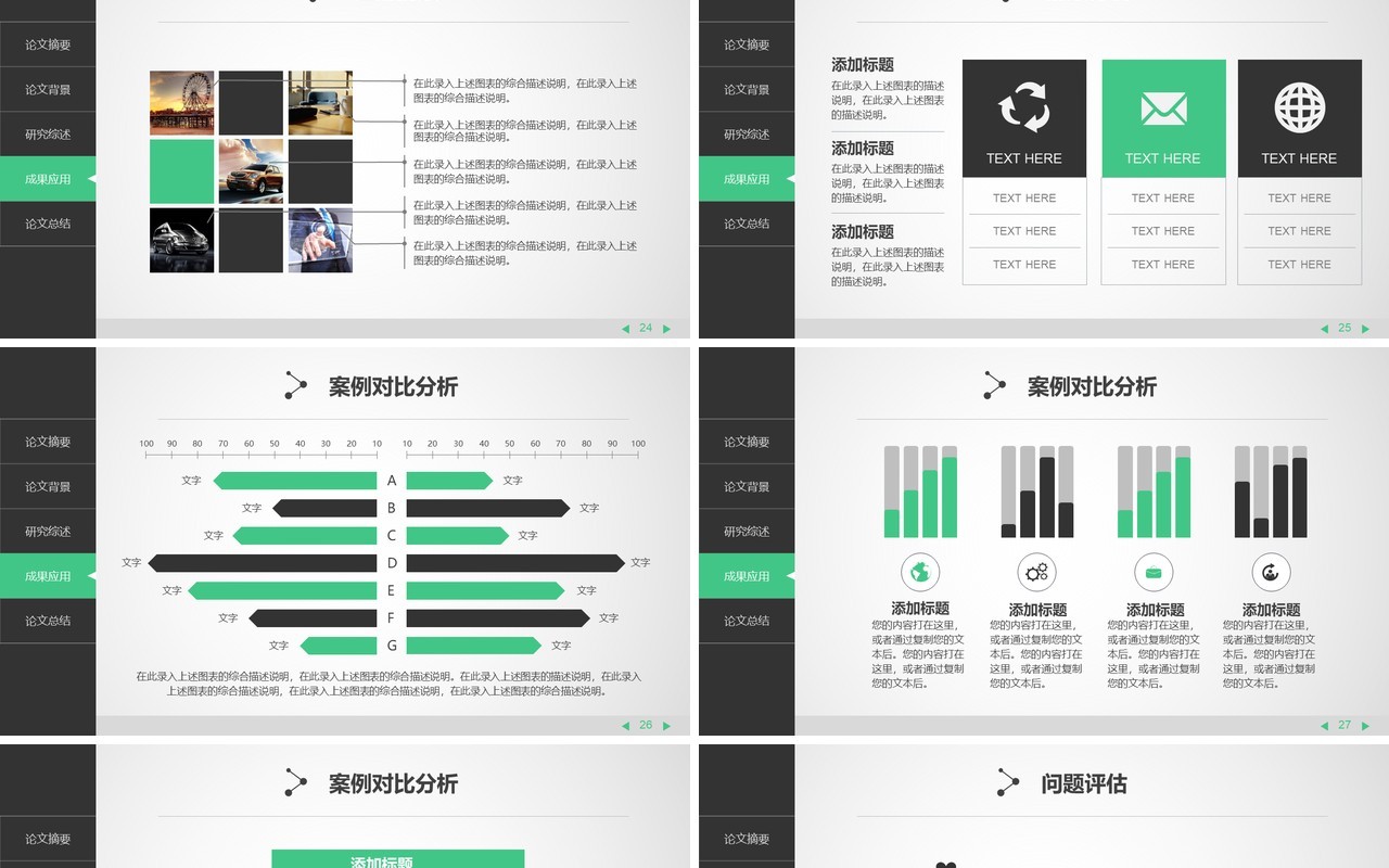 黑色网络科技毕业答辩PPT论文模板