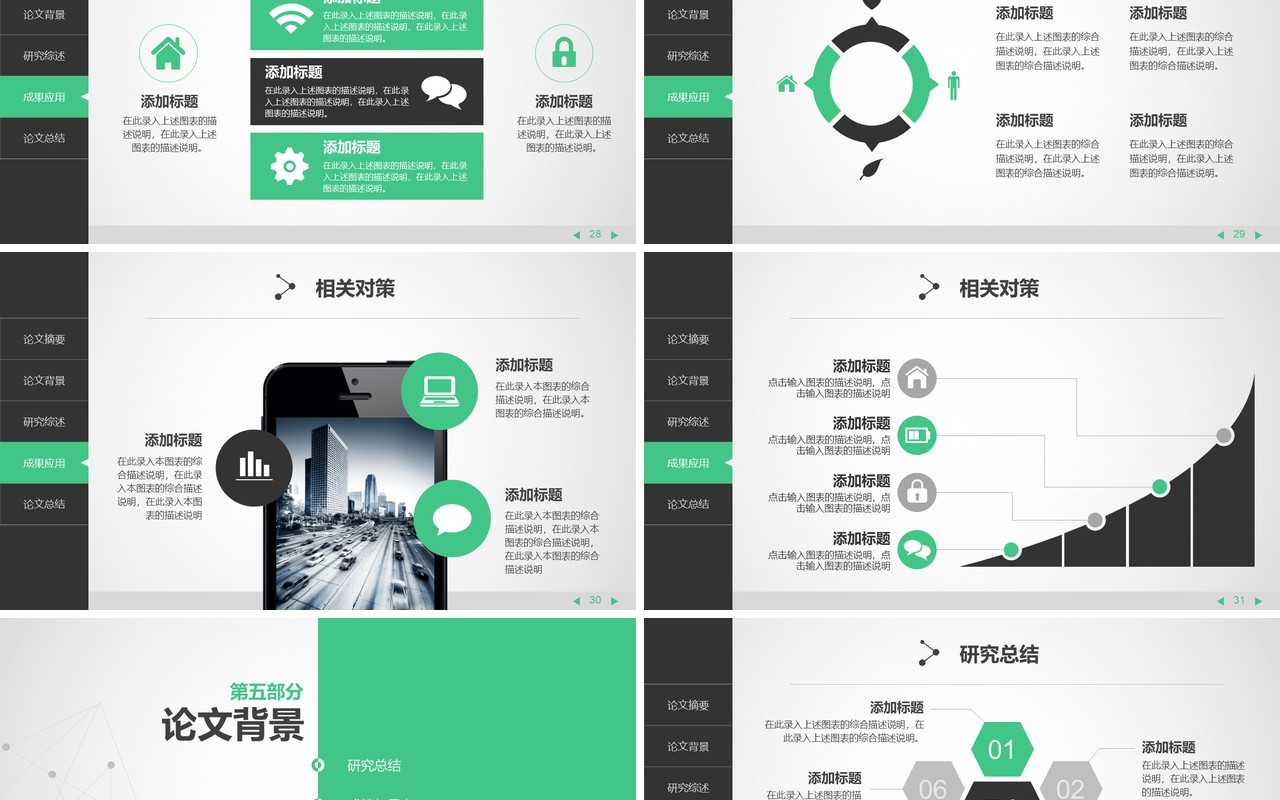 黑色网络科技毕业答辩PPT论文模板