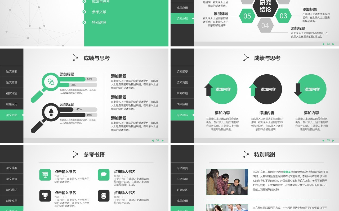 黑色网络科技毕业答辩PPT论文模板