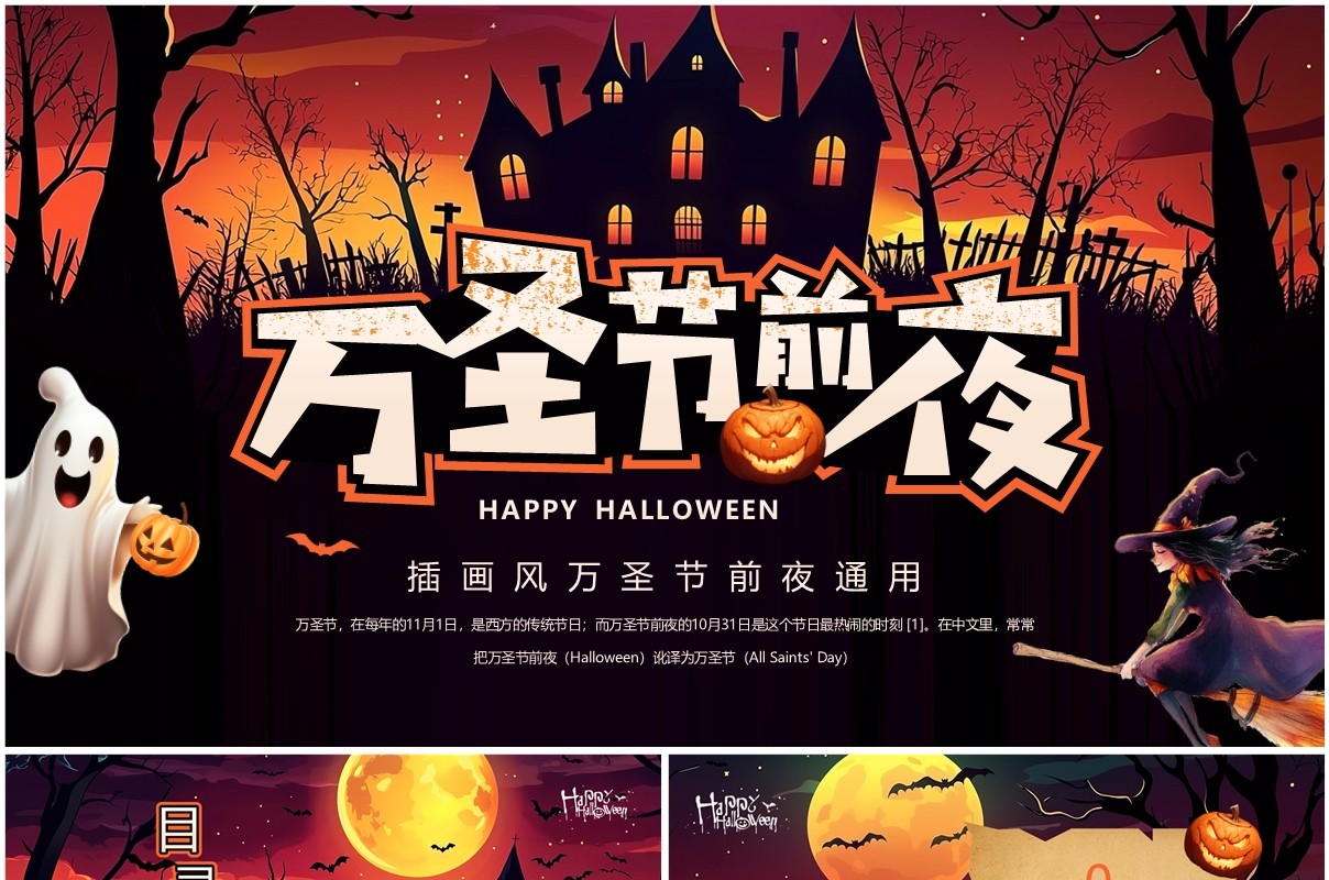 棕色插画风万圣节前夜活动PPT通用模板