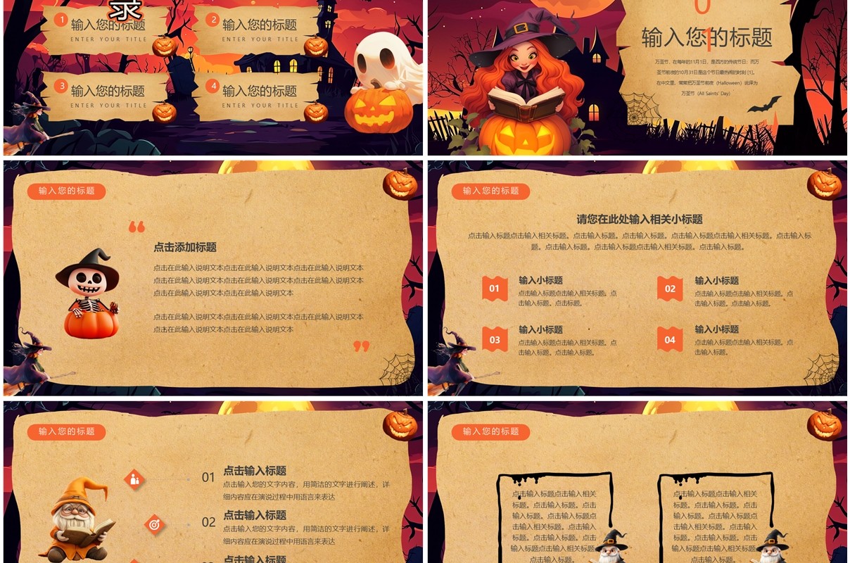 棕色插画风万圣节前夜活动PPT通用模板