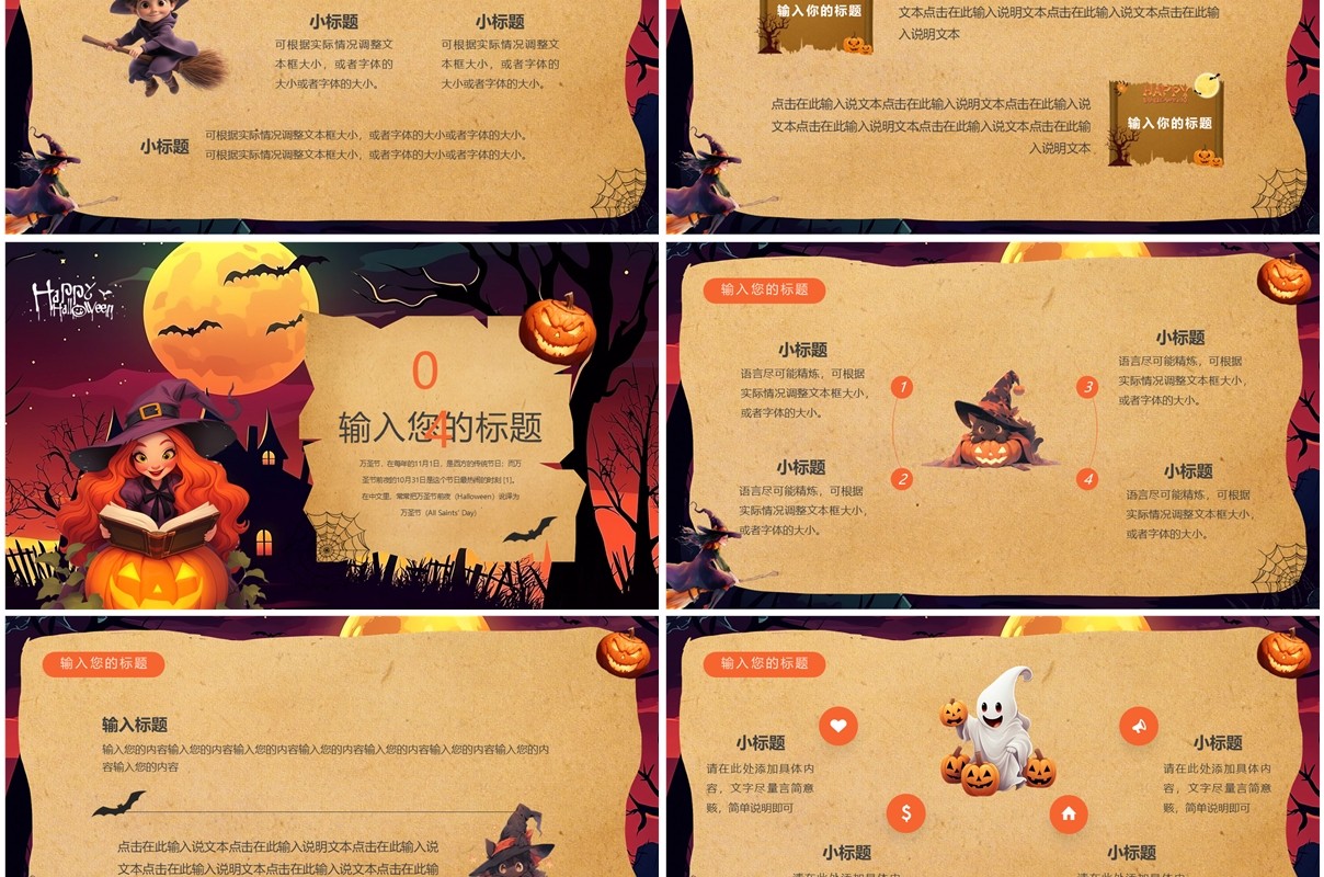 棕色插画风万圣节前夜活动PPT通用模板