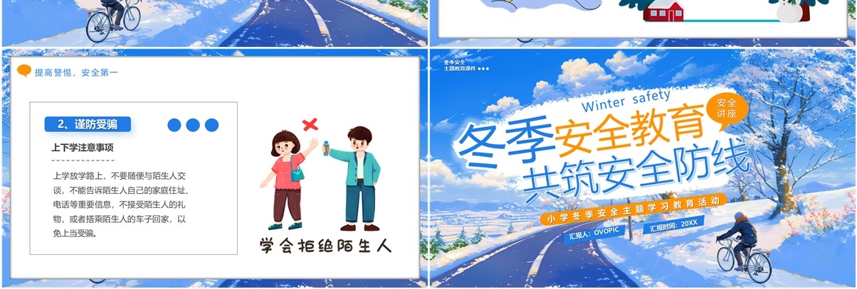 蓝色插画风冬季安全教育共筑安全防线PPT模版
