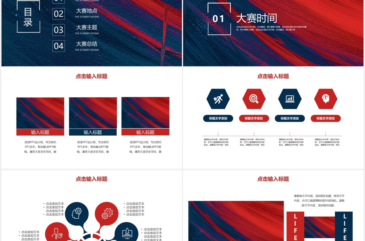 简约学生辩论大赛PPT模板