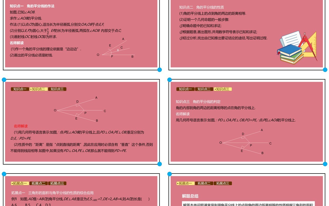 部编版八年级数学上册角的平分线的性质课件PPT模板