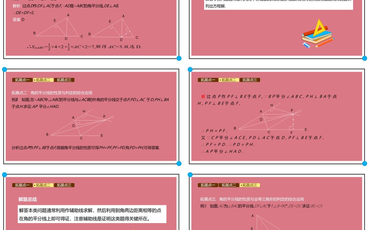 部编版八年级数学上册角的平分线的性质课件PPT模板