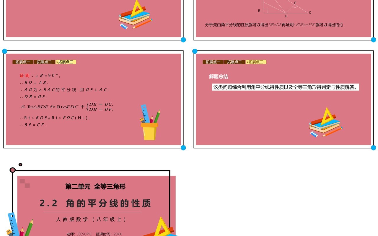 部编版八年级数学上册角的平分线的性质课件PPT模板