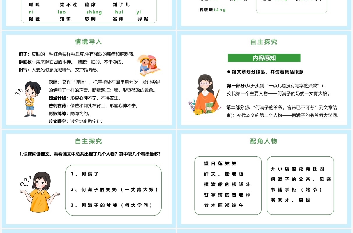 部编版九年级语文下册蒲柳人家课件PPT模板