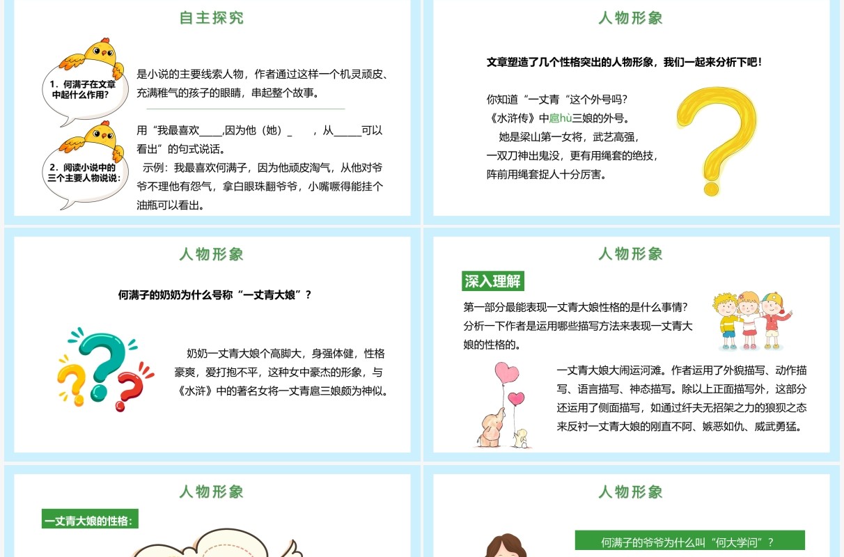 部编版九年级语文下册蒲柳人家课件PPT模板