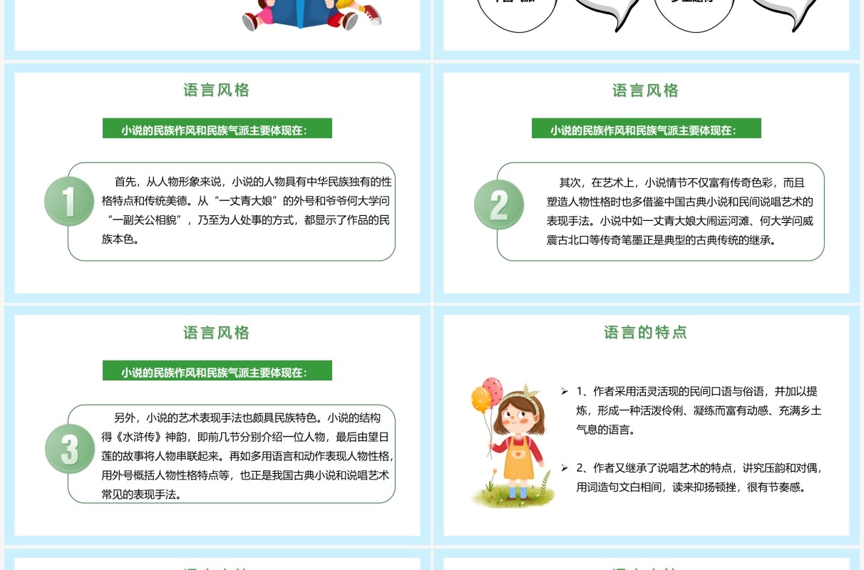 部编版九年级语文下册蒲柳人家课件PPT模板