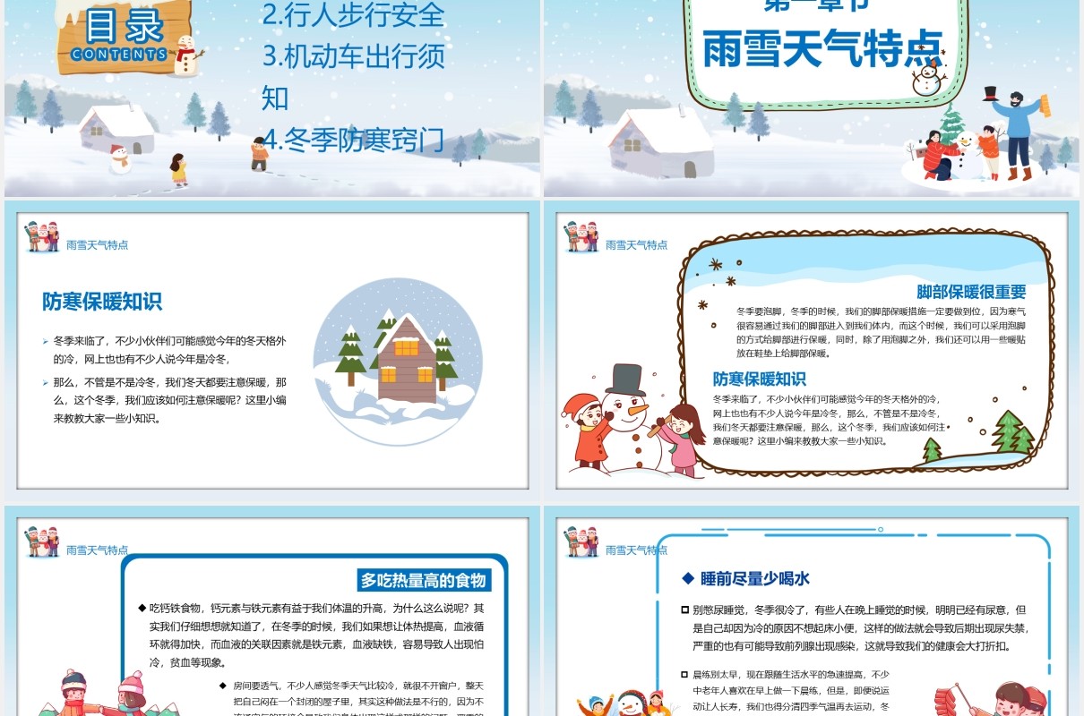 蓝色卡通风雨雪天气出行安全与保暖知识宣传教育培训课件PPT模板