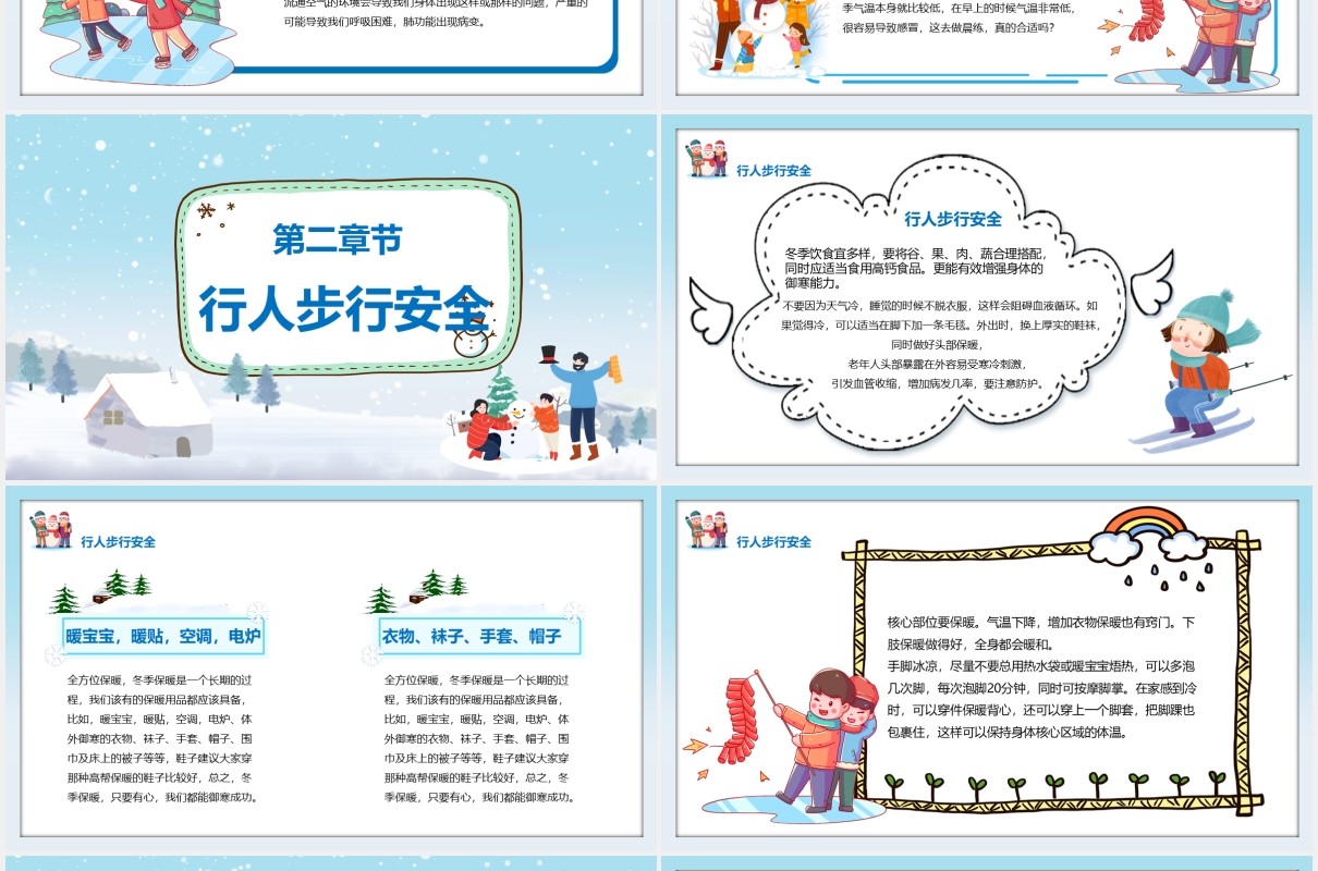 蓝色卡通风雨雪天气出行安全与保暖知识宣传教育培训课件PPT模板
