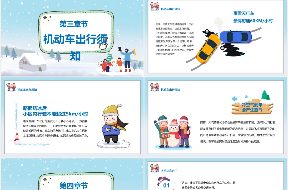 蓝色卡通风雨雪天气出行安全与保暖知识宣传教育培训课件PPT模板