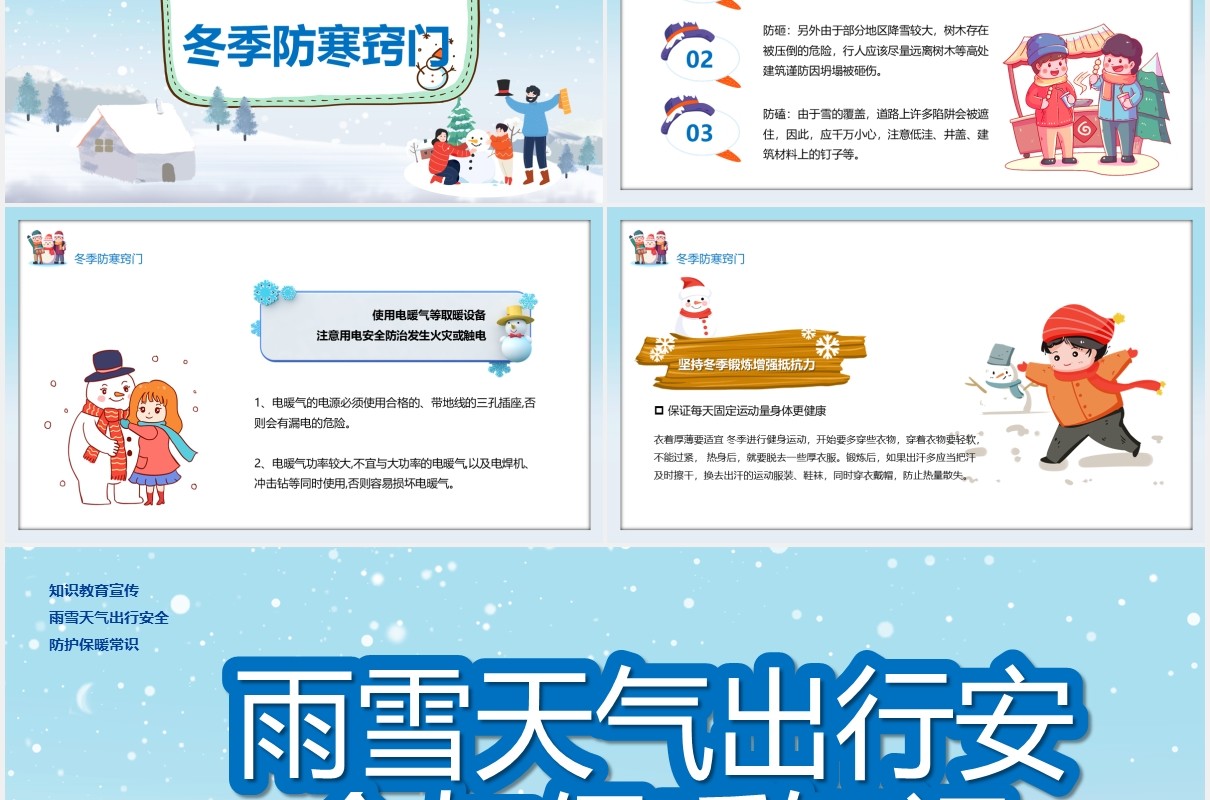 蓝色卡通风雨雪天气出行安全与保暖知识宣传教育培训课件PPT模板