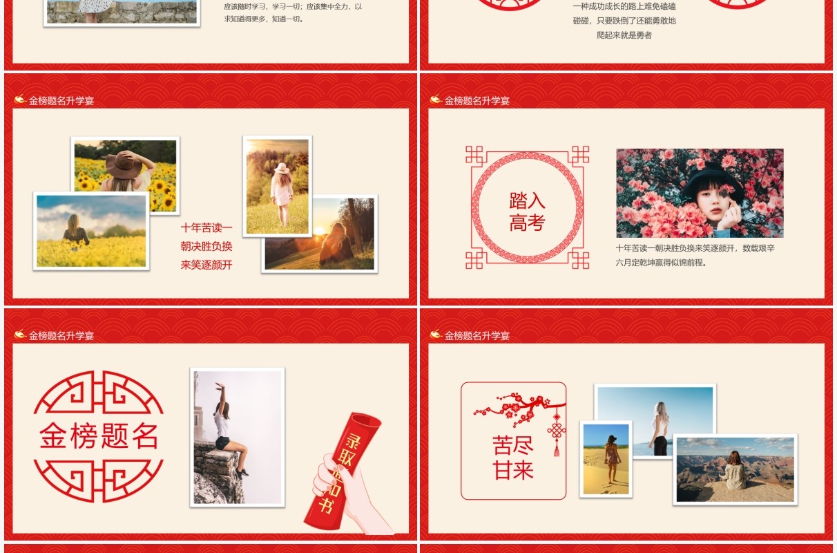 欢迎光临金榜题名升学宴动态PPT模板