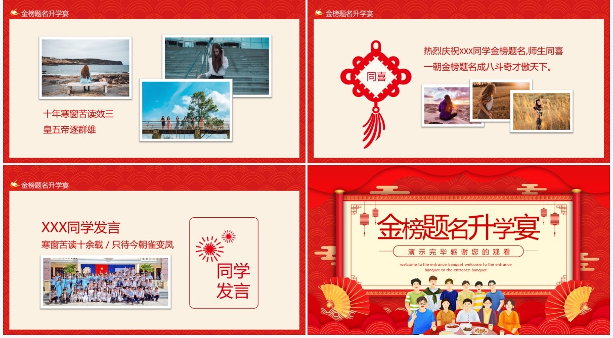 欢迎光临金榜题名升学宴动态PPT模板