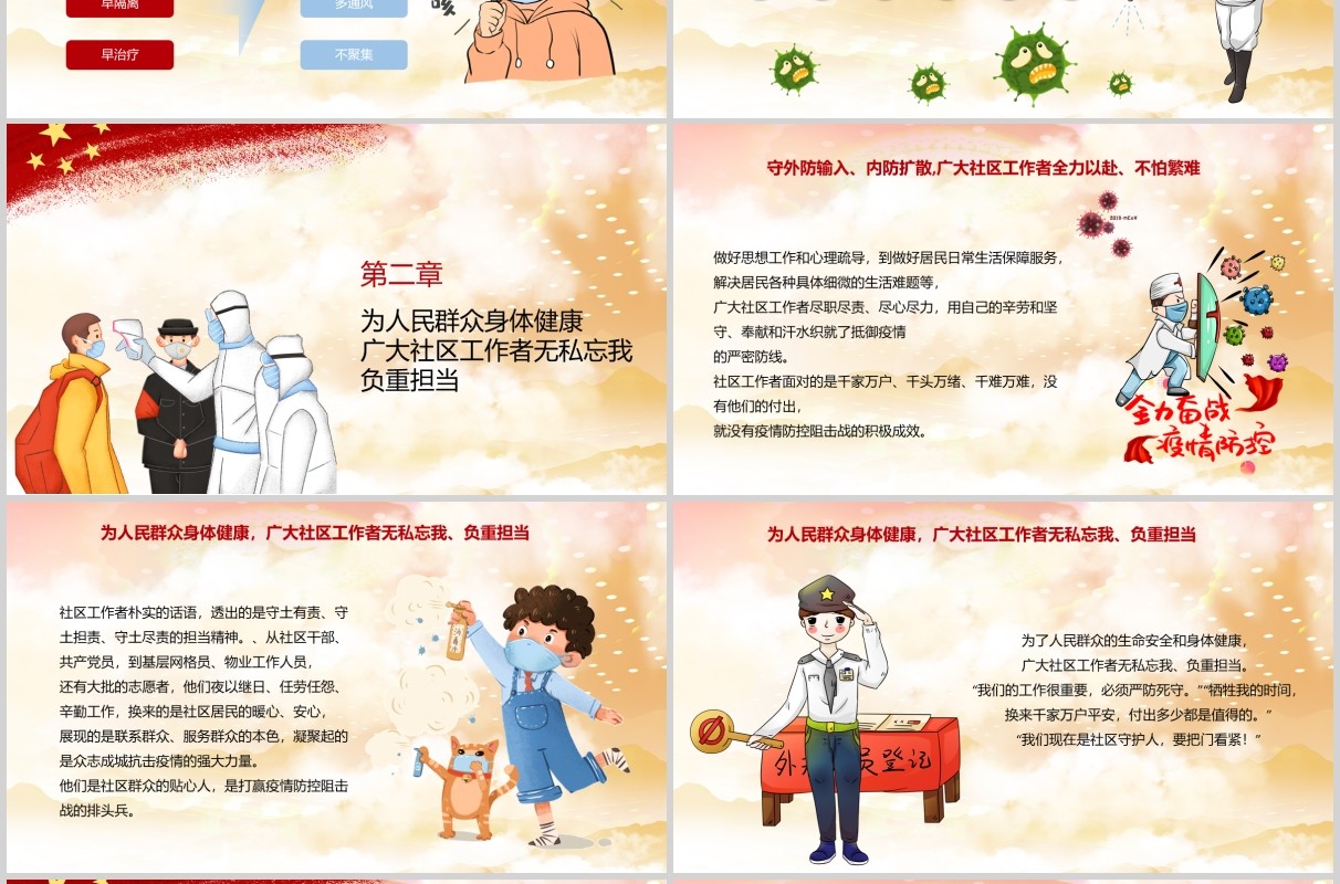 向奋战在一线的疫情防控社区工作者致敬英雄党政党课PPT模板