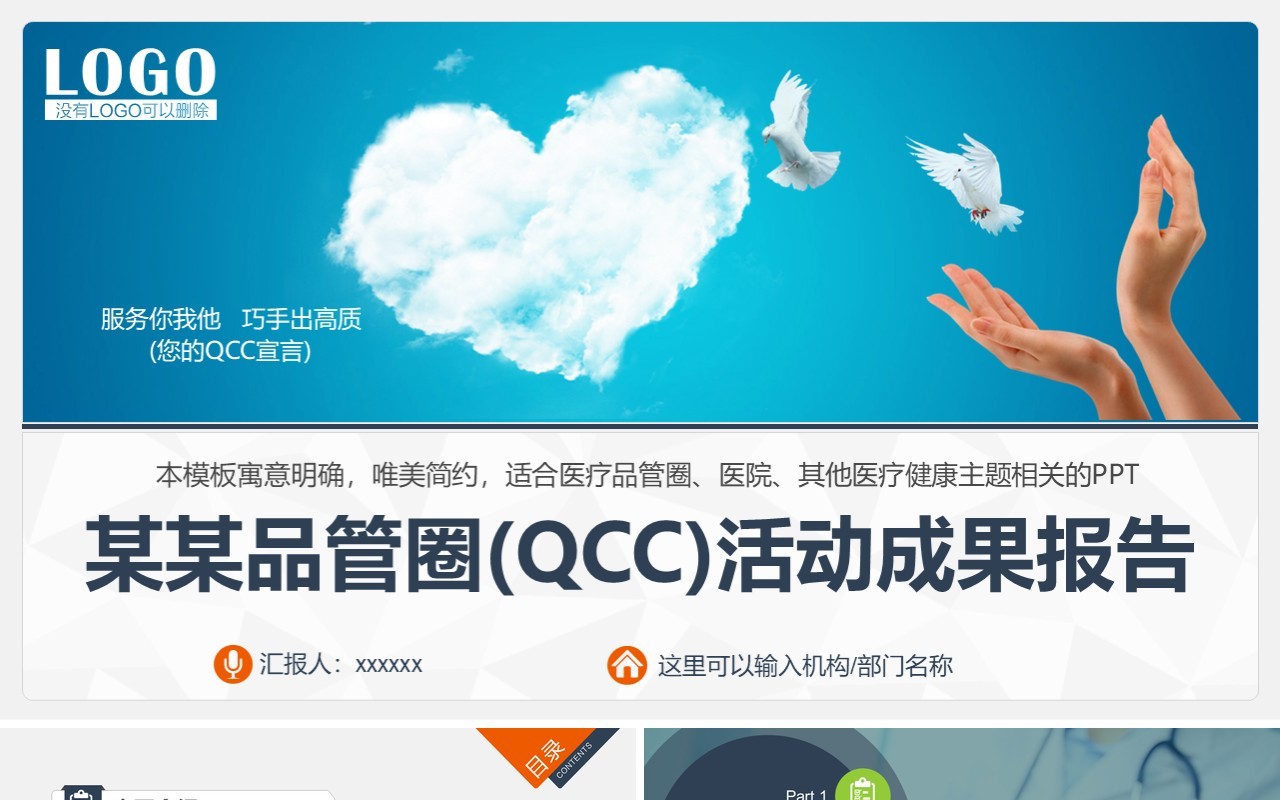 个性简约大气品管圈PPT模板