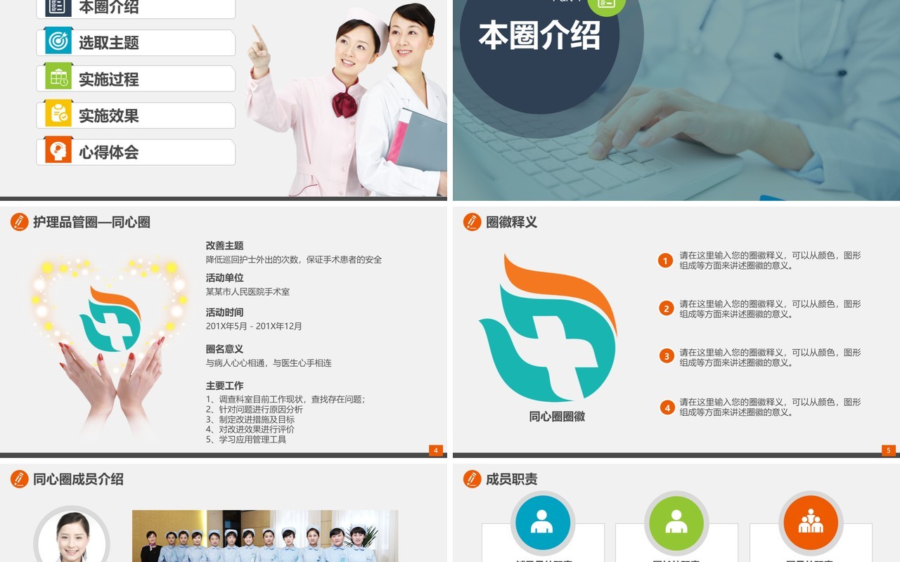 个性简约大气品管圈PPT模板