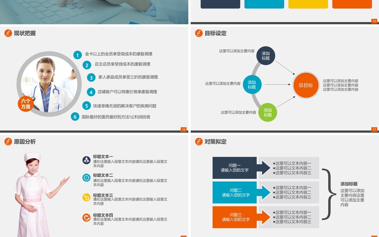 个性简约大气品管圈PPT模板