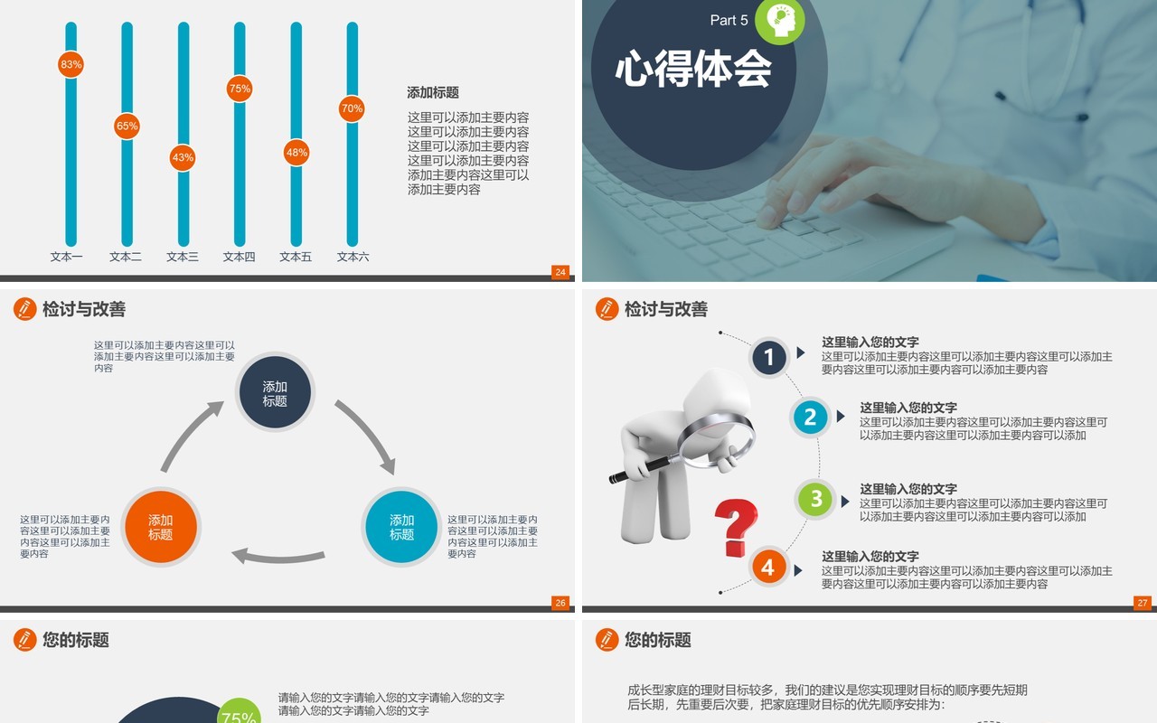 个性简约大气品管圈PPT模板