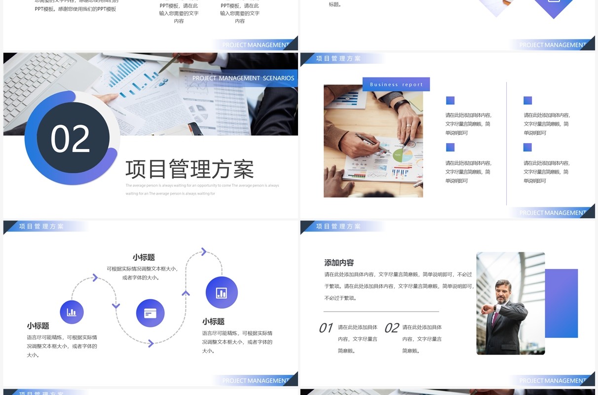 蓝紫商务风项目管理方案PPT通用模板