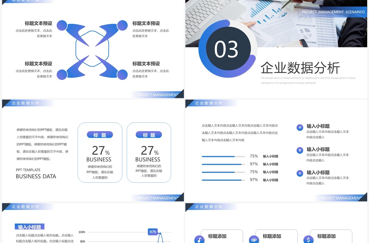 蓝紫商务风项目管理方案PPT通用模板