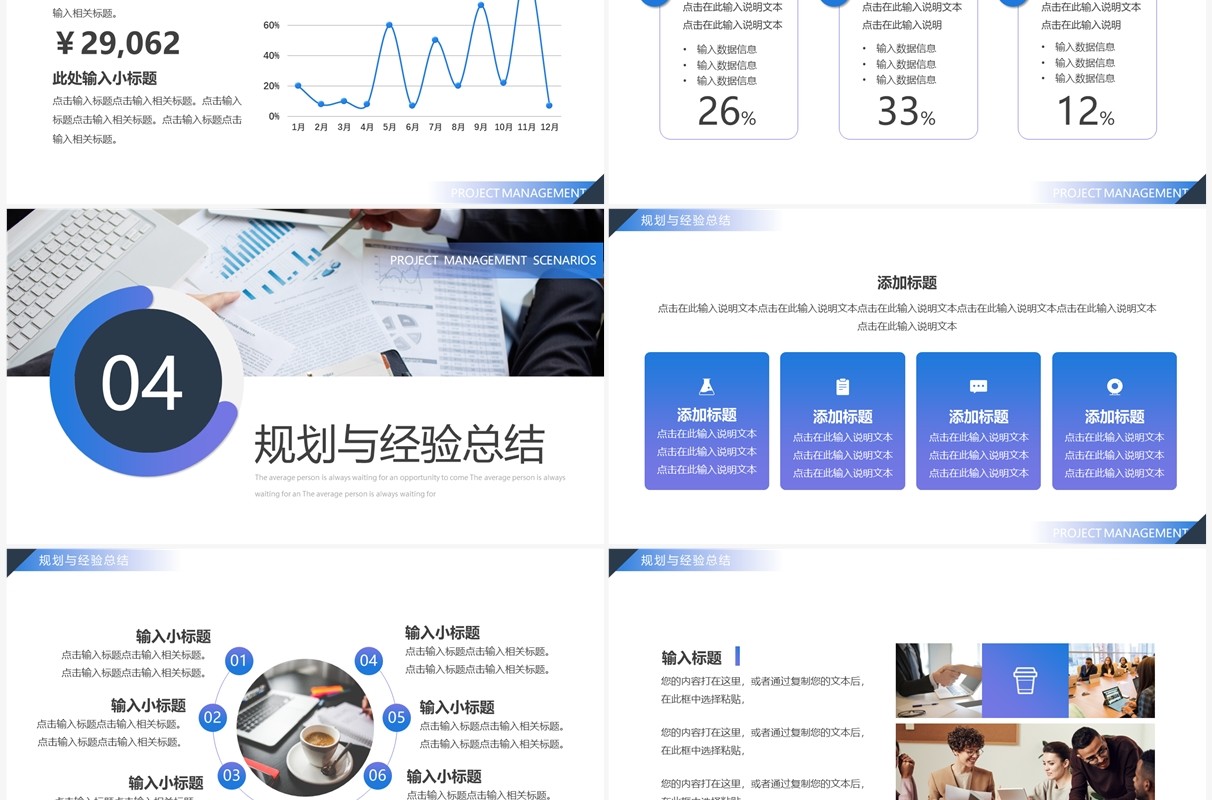蓝紫商务风项目管理方案PPT通用模板