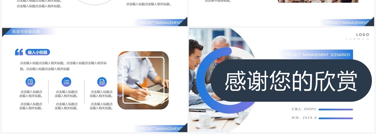 蓝紫商务风项目管理方案PPT通用模板
