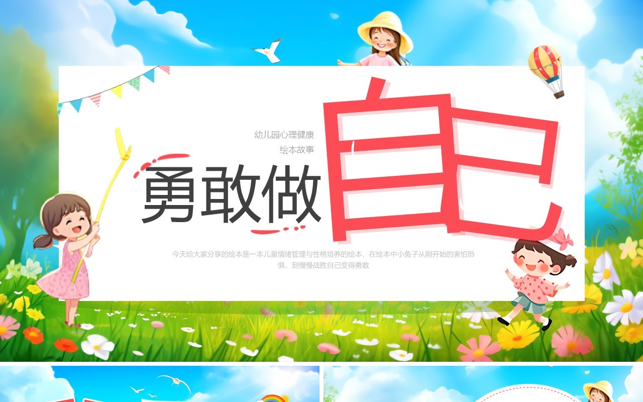 蓝色插画风幼儿园心理健康绘本故事PPT模板