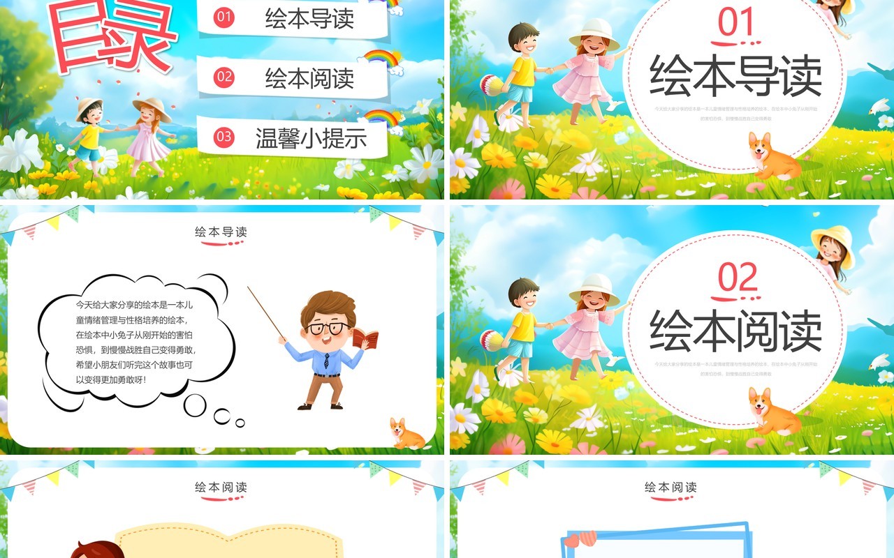 蓝色插画风幼儿园心理健康绘本故事PPT模板