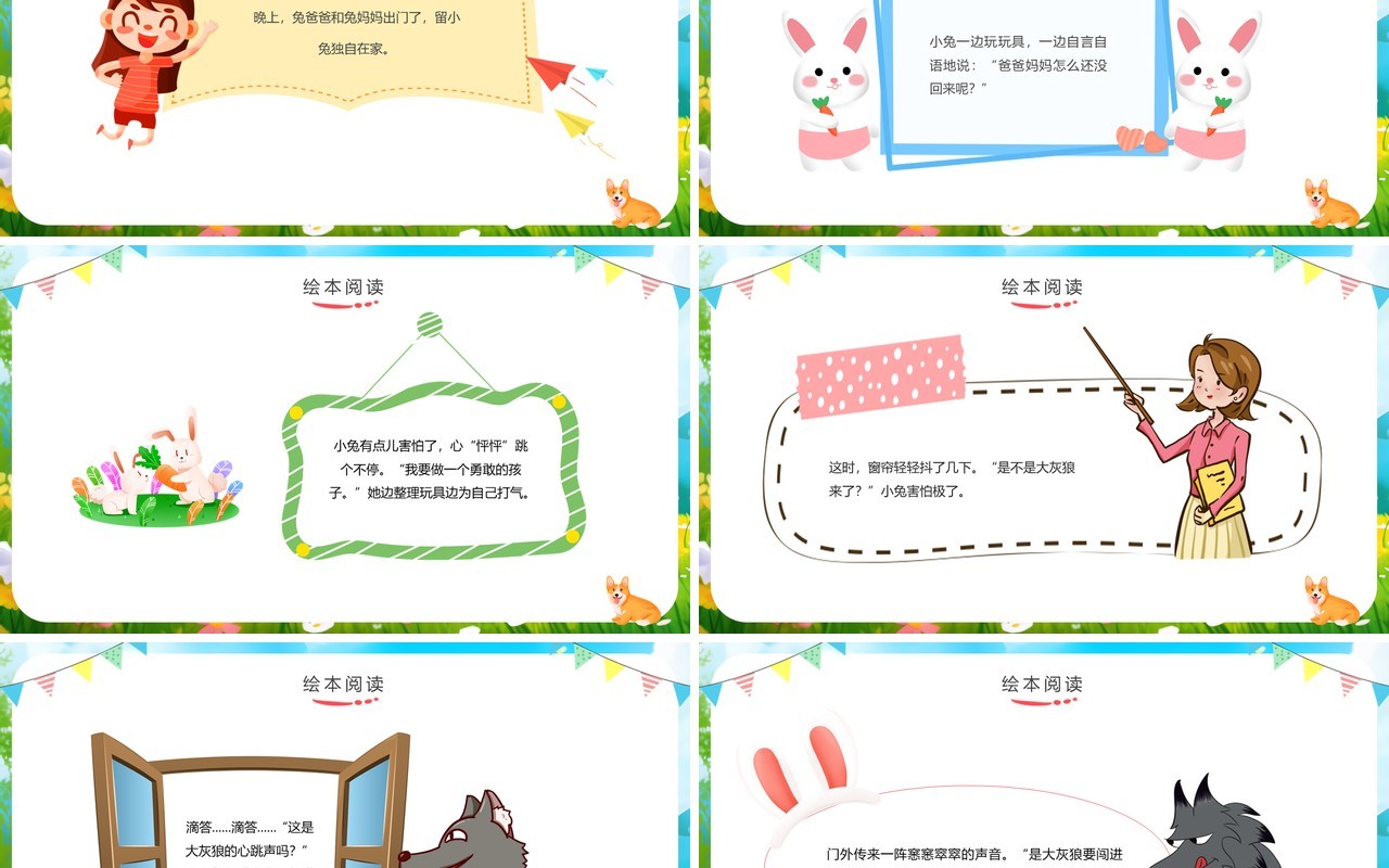 蓝色插画风幼儿园心理健康绘本故事PPT模板