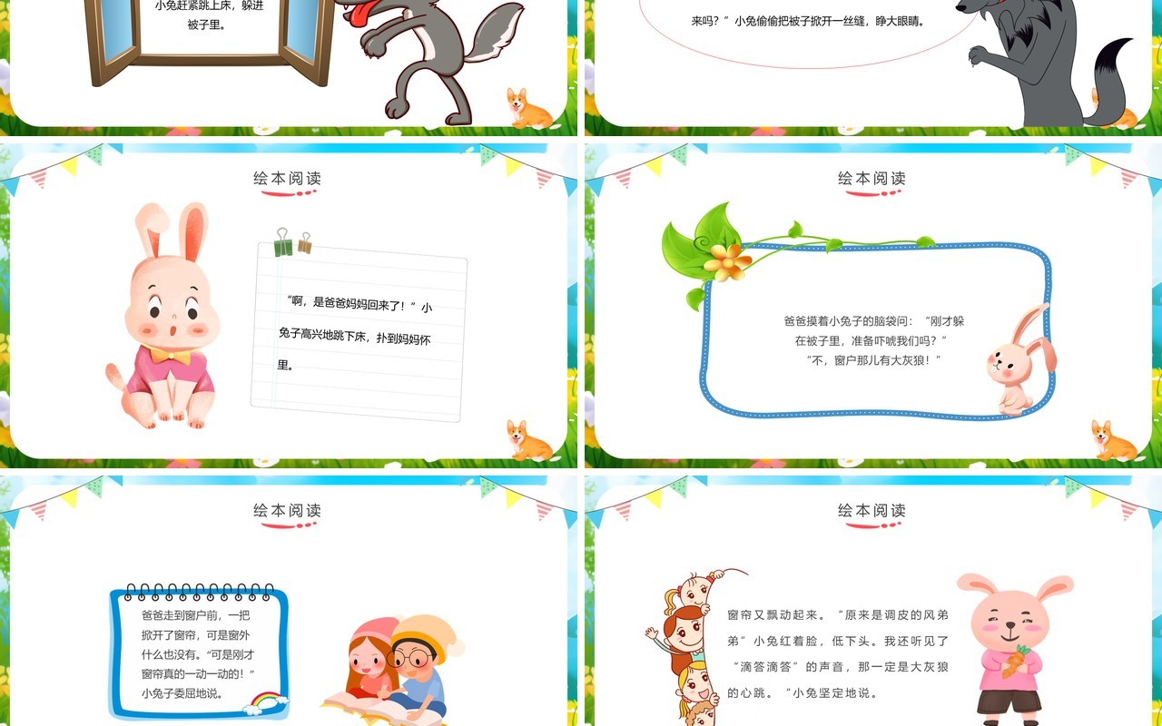 蓝色插画风幼儿园心理健康绘本故事PPT模板