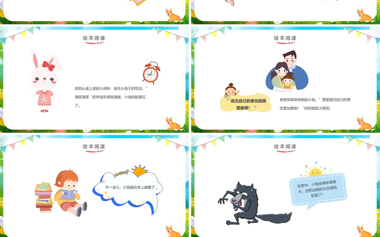 蓝色插画风幼儿园心理健康绘本故事PPT模板