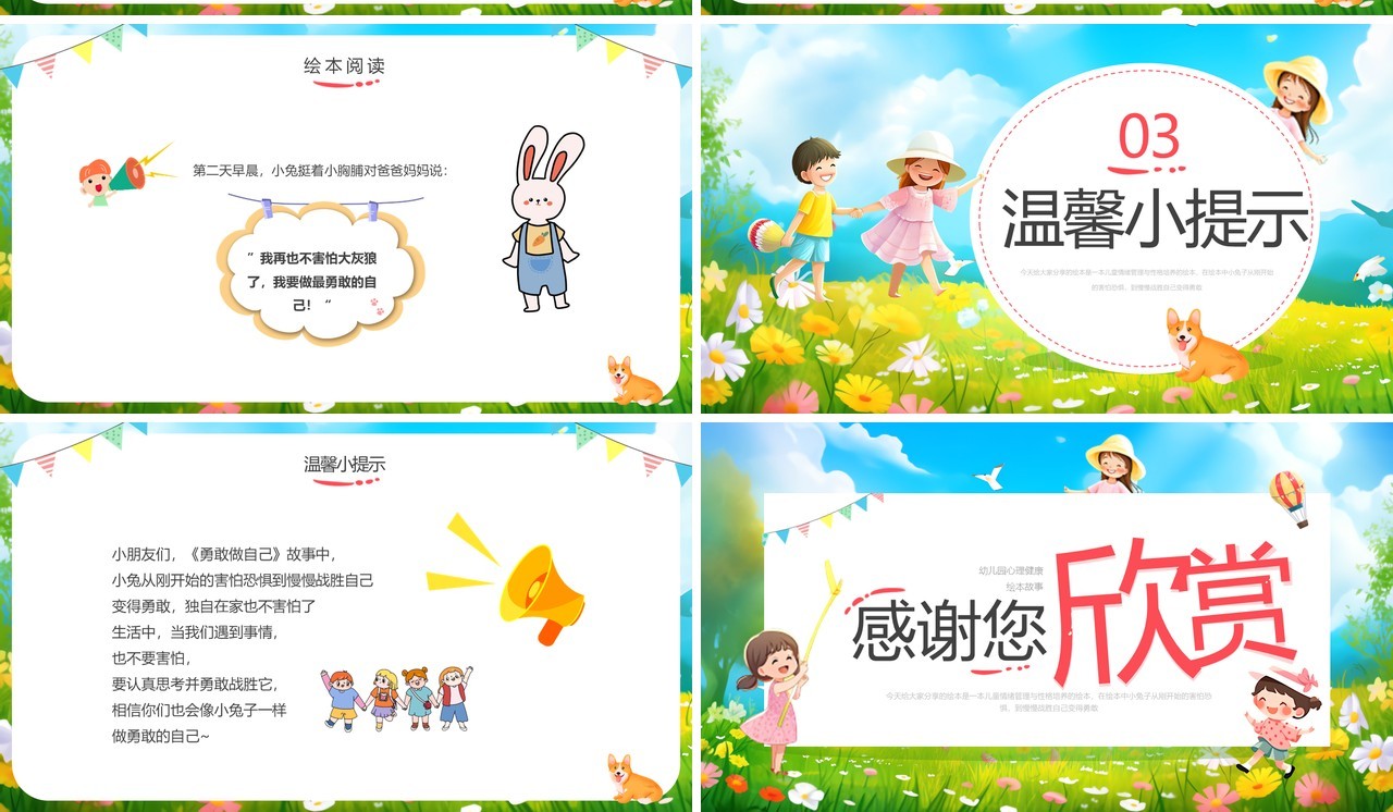蓝色插画风幼儿园心理健康绘本故事PPT模板