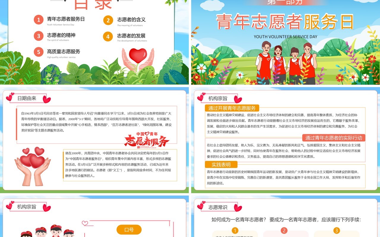 蓝色卡通风中国青年志愿者服务日PPT模板