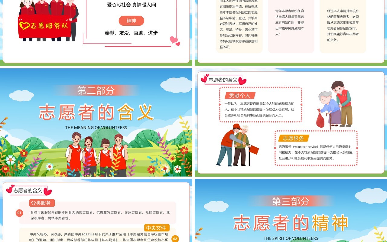 蓝色卡通风中国青年志愿者服务日PPT模板