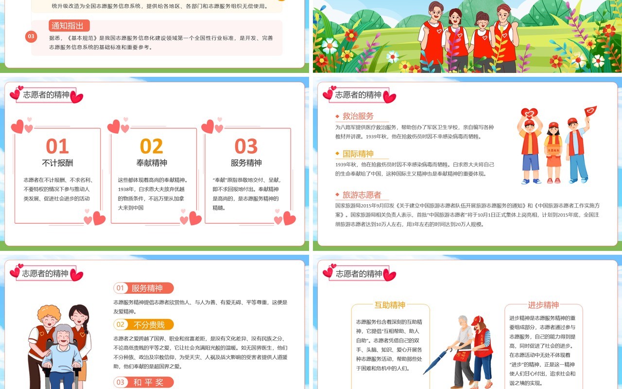 蓝色卡通风中国青年志愿者服务日PPT模板