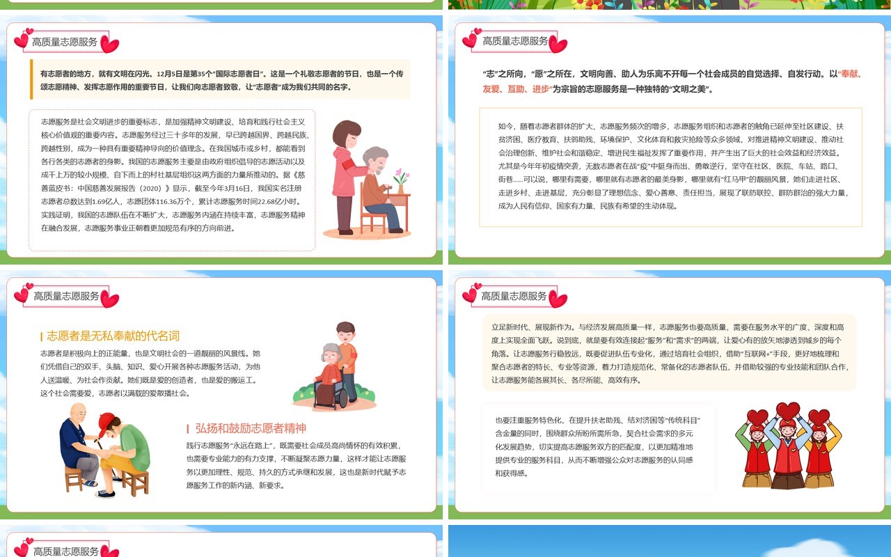 蓝色卡通风中国青年志愿者服务日PPT模板
