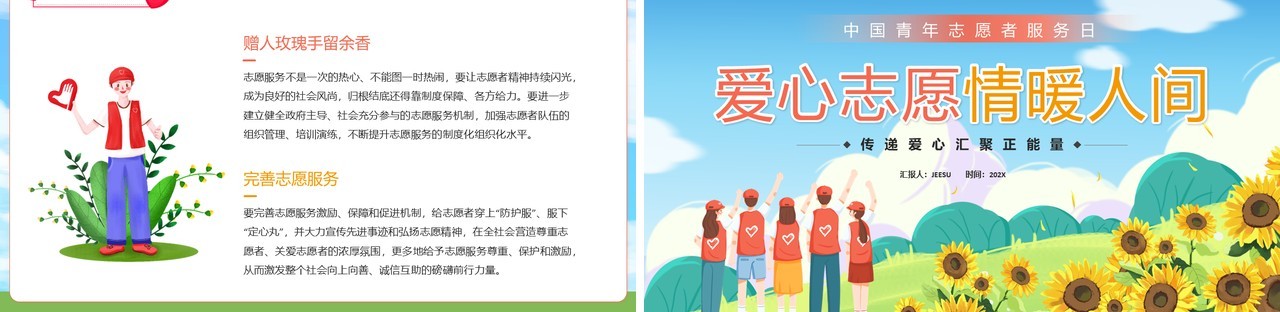 蓝色卡通风中国青年志愿者服务日PPT模板